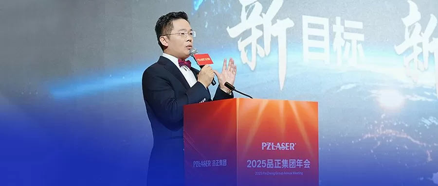With a grand opening speech from PZLASER’s Chairman and leadership team, the meeting looked back on 2025’s strategic growth.